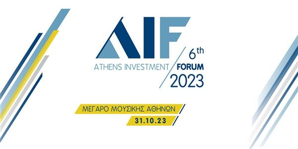 Τον Οκτώβριο το 6th Athens Investment Forum για τη  βιώσιμη ανάπτυξη