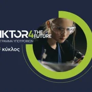 AKTOR4TheFuture: Άνοιξαν οι αιτήσεις για τo πρόγραμμα υποτροφιών