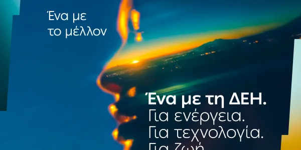 ΔΕΗ: Ενέργεια, τεχνολογία και συνδεσιμότητα σε ένα ενιαίο σημείο εμπειρίας στη ΔΕΘ