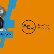 Η ΔΕΗ «φωτίζει» τις σκηνές του Εθνικού Θεάτρου έως το 2027