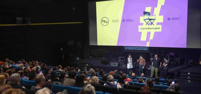 Ειδική προβολή του L’eclairagerevient/ Κύματα φωτός, σε συνεργασία με τη ΔΕΗ