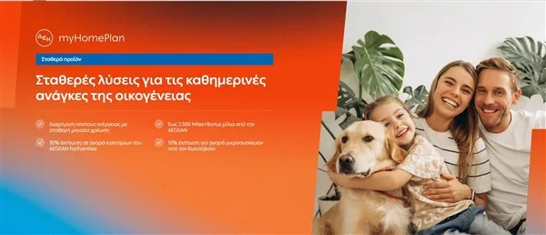 ΔΕΗ my Home Plan: Νέο προϊόν σχεδιασμένο για τις ανάγκες των οικογενειών