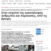 Πολύνεκρη τραγωδία στη Δυτική Αττική από τη νεροποντή: Ένα (δυστυχώς !!!) εξαιρετικά επίκαιρο ρεπορτάζ!