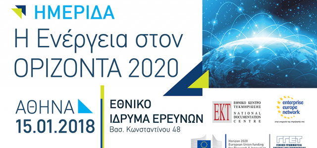 «Η Ενέργεια στον Ορίζοντα 2020»