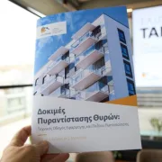 ΕΛ.Ι.ΠΥ.ΚΑ. TALKS: Παρουσιάστηκε ο πρώτος Οδηγός για τις Πυράντοχες Θύρες