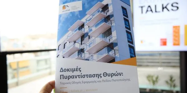 ΕΛ.Ι.ΠΥ.ΚΑ. TALKS: Παρουσιάστηκε ο πρώτος Οδηγός για τις Πυράντοχες Θύρες