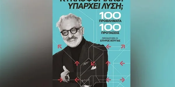 Κυκλοφοριακό: λύση τώρα για να μην φρακάρουμε τελείως σε δύο με τρία χρόνια