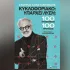 Κυκλοφοριακό: λύση τώρα για να μην φρακάρουμε τελείως σε δύο με τρία χρόνια