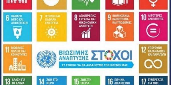 ΟΗΕ: σε κίνδυνο η «Ατζέντα 2030» για τη βιώσιμη ανάπτυξη