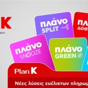 Κωτσόβολος: παρουσιάζει το PlanK και σηματοδοτεί μια νέα εποχή για το Retail