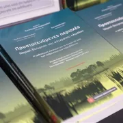Προστατευόμενες Περιοχές: βιβλίο για ισχυρή προστασία και βιώσιμες δραστηριότητες