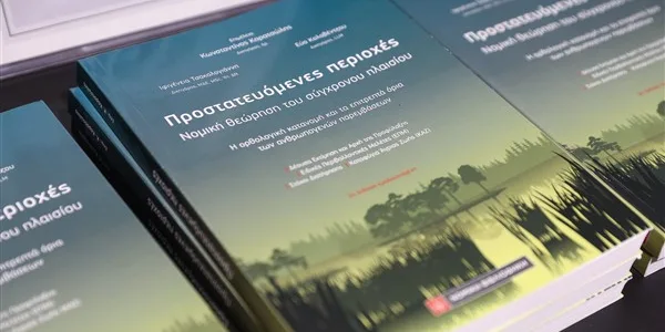 Προστατευόμενες Περιοχές: βιβλίο για ισχυρή προστασία και βιώσιμες δραστηριότητες