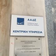 ΑΑΔΕ: παρατάσεις για δηλώσεις λήξης μίσθωσης και εισφορά αλληλεγγύης