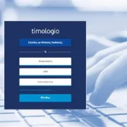 timologio B2G: οδηγός για ηλεκτρονικά τιμολόγια στις συμβάσεις με το δημόσιο