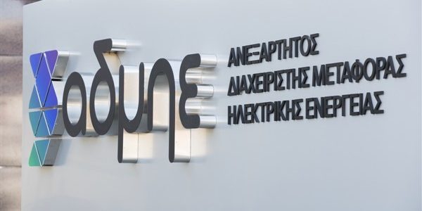 ΑΔΜΗΕ: προκήρυξη 32 θέσεων εργασίας αορίστου χρόνου