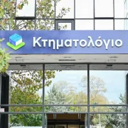 Κτηματολόγιο: τελικός γύρος για κατοχύρωση ακίνητης περιουσίας, εντός του 2026