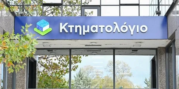 Κτηματολόγιο: διευκρινίσεις για αναγνώριση κυριότητας ακινήτου με χρησικτησία