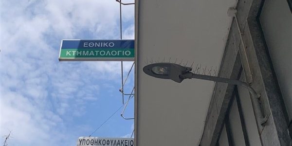 Κτηματολόγιο: δηλώσεις για κληρονομιά, χρησικτησία και αγνώστου ιδιοκτήτη