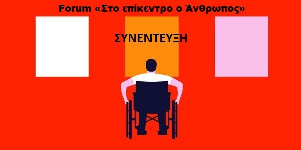 Τάκης Αλεξανδράκης: η προσβασιμότητα ισχυρός μοχλός ανάπτυξης για τη χώρα