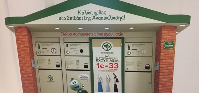 Ανταποδοτική ανακύκλωση υψηλών τόνων στη Βουλή