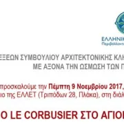 «Ώσμωση των Πολιτισμών» – 2η διάλεξη: “Ο Le Corbusier στο Άγιον Όρος”, 9/11/2017