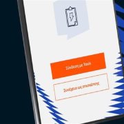 Νέες ψηφιακές υπηρεσίες στο “mobile app” του ΔΕΔΔΗΕ