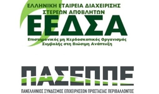 ΕΕΔΣΑ&ΠΑΣΕΠΠΕ: διαδικτυακή κοπή πίτας – το πρόγραμμα  της εκδήλωσης