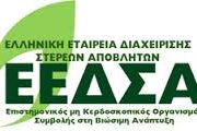 «Η διαχείριση στερεών αποβλήτων και η συμβολή της στην κυκλική οικονoµία»