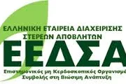 «Η διαχείριση στερεών αποβλήτων και η συμβολή της στην κυκλική οικονoµία»