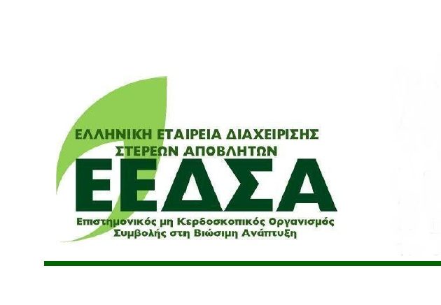 Πρόσκληση υποβολής επιστημονικών εργασιών στο 9ο συνέδριο της ΕΕΔΣΑ