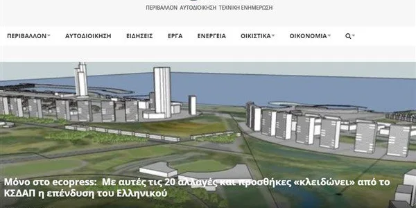 Υπογράφηκε στο Μαξίμου το ΠΔ για το Ελληνικό – «Ο λόγος είναι πλέον στο ΣτΕ», λέει η κυβέρνηση – Αλλαγές στο σχήμα του επενδυτή