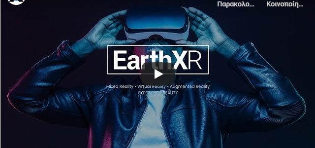 EarthXR: Δείτε το μεγαλύτερο περιβαλλοντικό φεστιβάλ στο διαδίκτυο