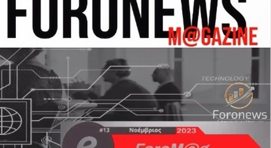 Foronews e-Magazine: κυκλοφόρησε το νέο ψηφιακό τεύχος