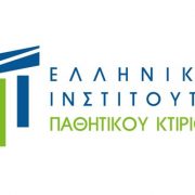 ΕΙΠΑΚ: Ζητείται από δήμο κτίριο για κέντρο ενημέρωσης και κατάρτισης στην ενεργειακή αναβάθμιση κτιρίων