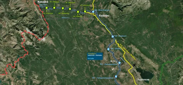 Ιωάννινα- Κακαβιά: τέλη του 2025 ξεκινά η κατασκευή του νέου οδικού άξονα