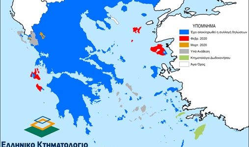 Κτηματολόγιο: από τον Απρίλιο τα κλιμακωτά πρόστιμα για τις  δηλώσεις