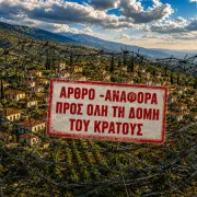 Εκτός Σχεδίου Δόμηση: Έγκλημα κατά της ιδιοκτησίας στην Ελλάδα