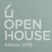 ΟPEN HOUSE ATHENS 2018: Αιτήσεις έως  τις 15 Φεβρουαρίου 2018