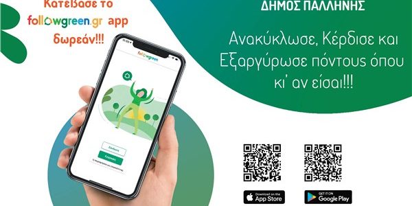 «Followgreen App»: «έξυπνη» ανακύκλωση… από κινητό και tablet