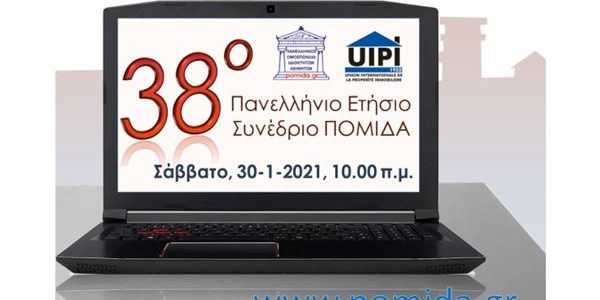 ΠΟΜΙΔΑ: ενημέρωση για ενοίκια, Κτηματολόγιο, «Εξοικονομώ», ΕΝΦΙΑ