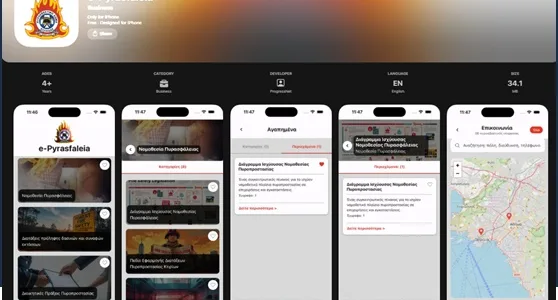 «e-Pyrasfaleia»: νέος ψηφιακός οδηγός από το Πυροσβεστικό Σώμα