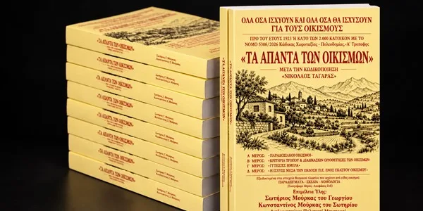 «Τα Άπαντα των Οικισμών»: Κυκλοφόρησε ο νέος οδηγός 530 σελίδων