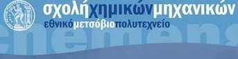 Εκδήλωση για τα 100 χρόνια της Σχολής Χημικών Μηχανικών  ΕΜΠ