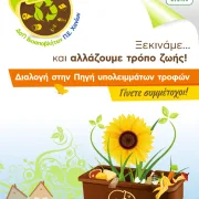 Ξεκίνησε η εφαρμογή του νέου προγράμματος συλλογής βιοαποβλήτων δήμου Χανίων